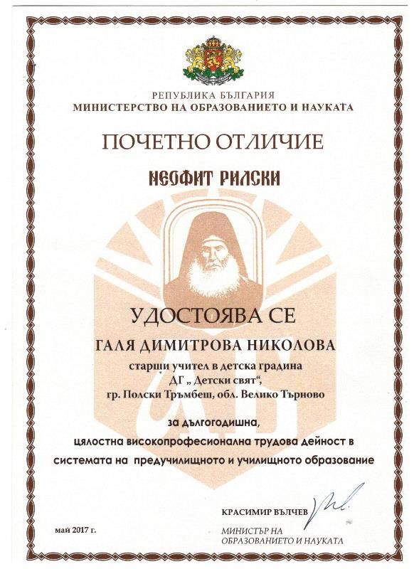 Награди и отличия 2