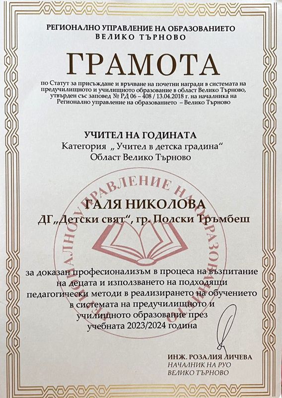 Награди и отличия 3