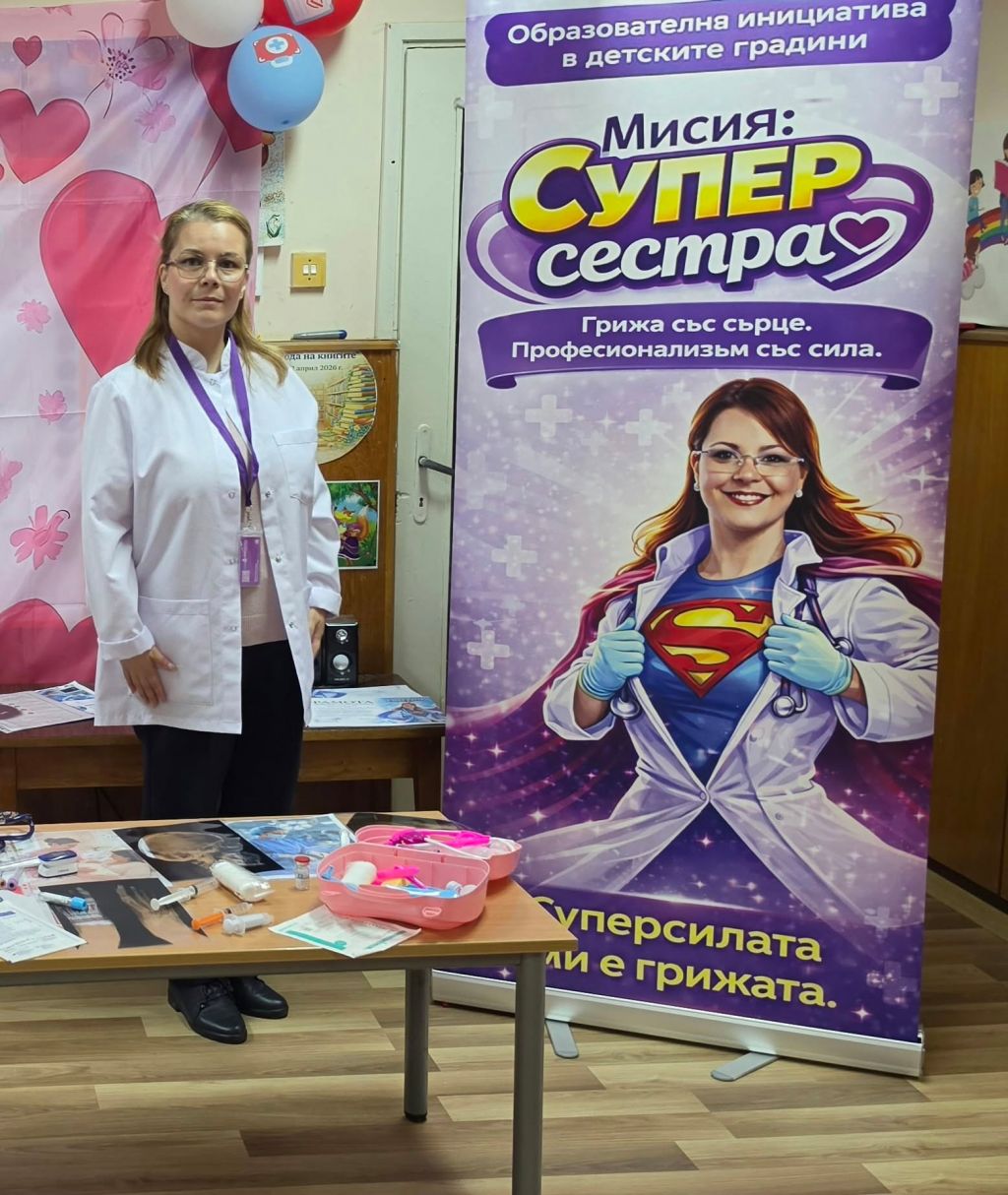 Мисия супер сестра - ДГ Детски свят - Полски Тръмбеш